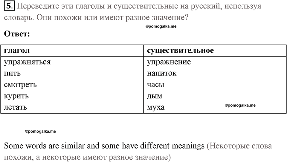 Страница 105. Rights and Responsibilities. Vocabulary 2. Задание №5 — решение 1