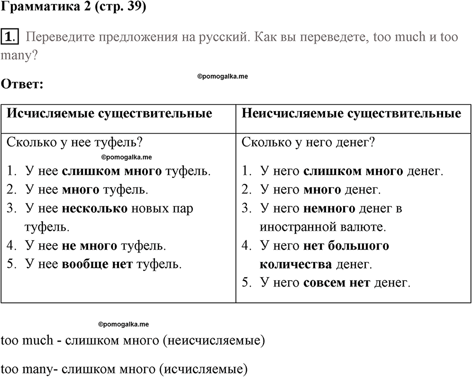 Страница 39. Money, Money, Money!. Grammar 2. Задание №1 — решение 1