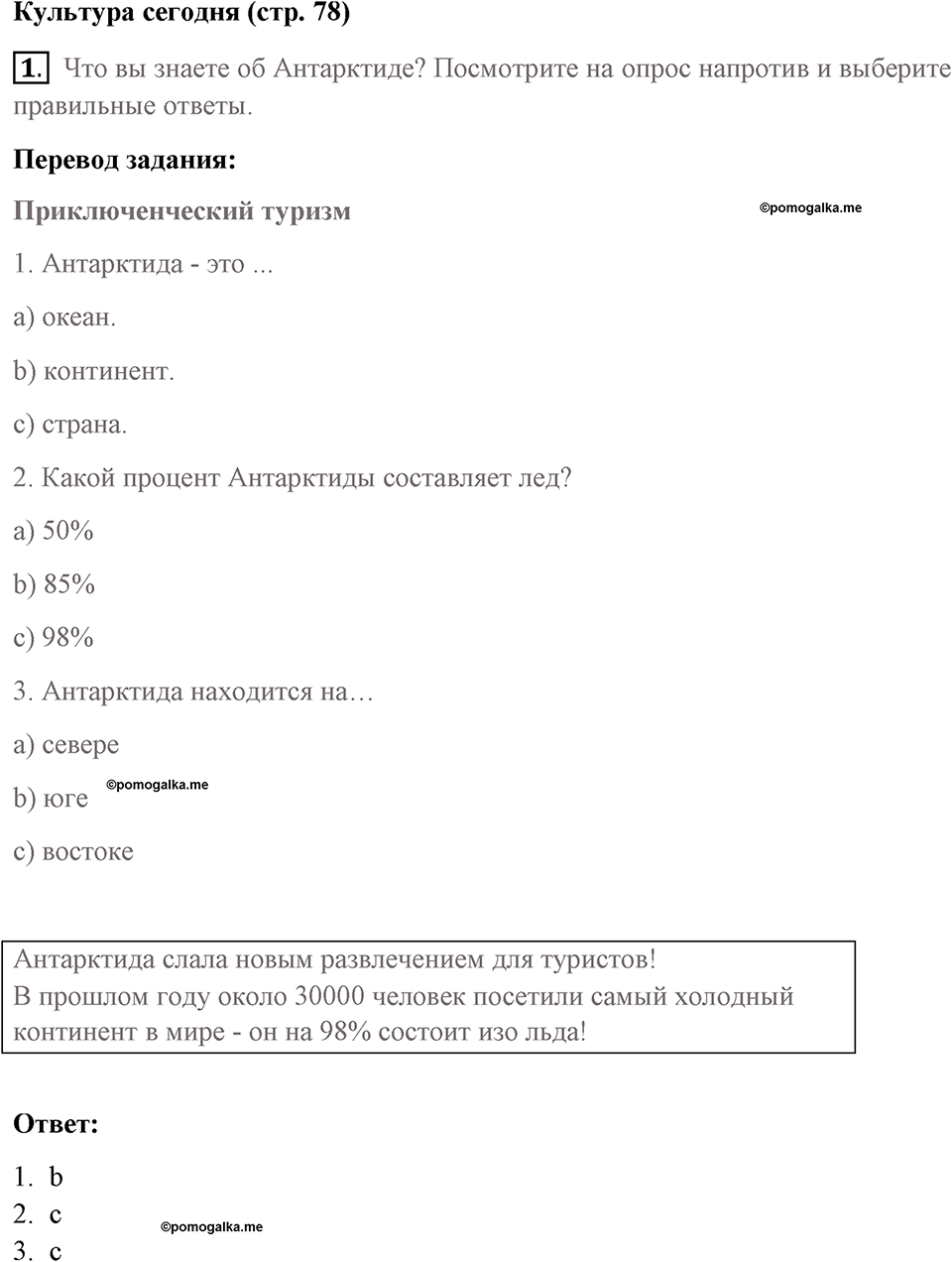 Страница 78. Final Frontiers. Culture today. Задание №1 — решение 1