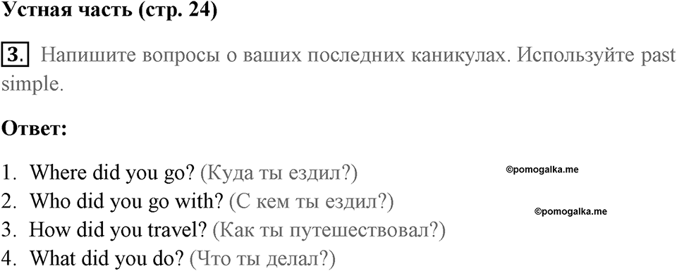 Страница 24. Crime. Grammar 1. Задание №3 — решение 1