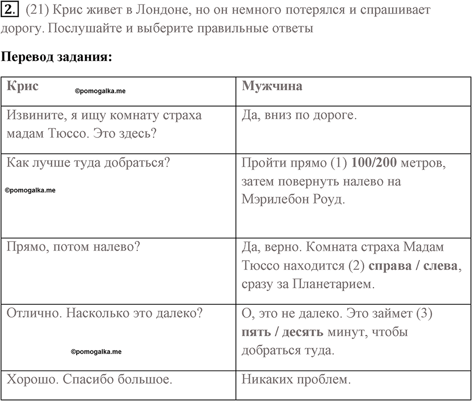 Страница 29. Crime. Dialogue builder. Задание №2 — решение 1