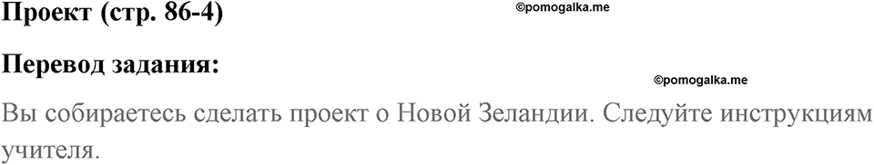 Страница 86. Final Frontiers. Project. Задание №4 — решение 1