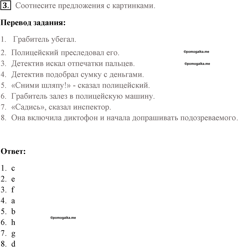 Страница 25. Crime. Vocabulary 2. Задание №3 — решение 1