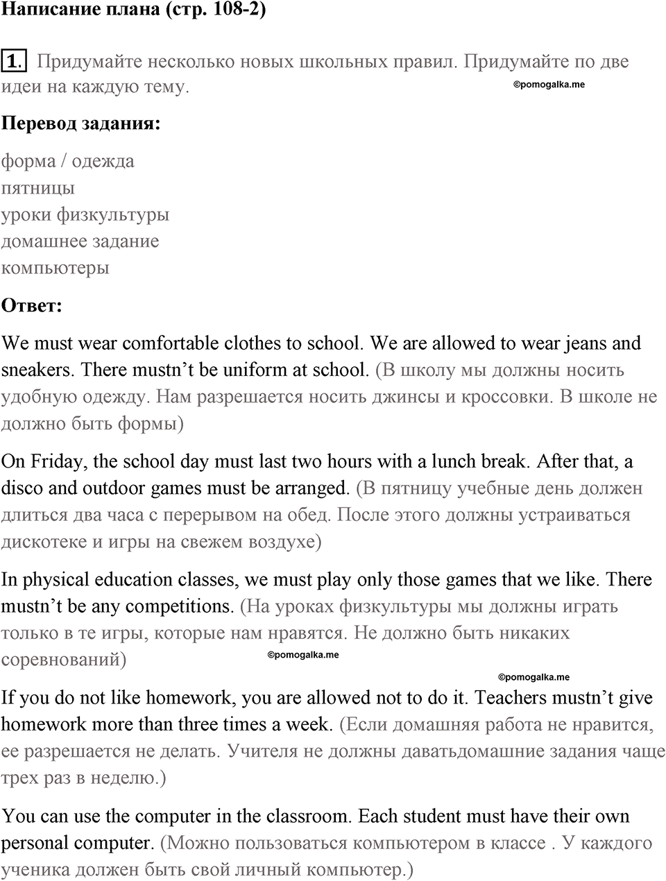 Страница 108. Rights and Responsibilities. Writing plan. Задание №1 — решение 1