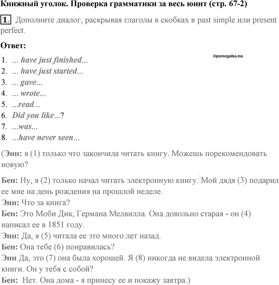 Страница 67. New Media. Book corner. Задание №1 — решение 1