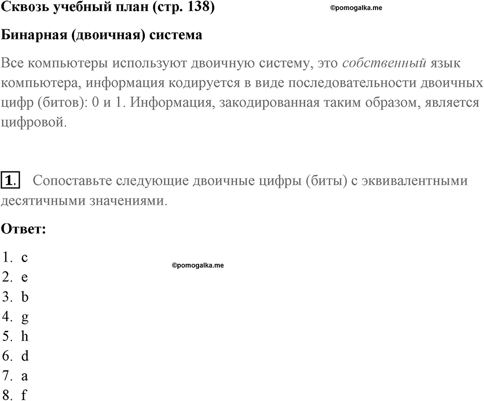 Страница 138. Extra contents. Across the curriculum. Задание №1 — решение 1
