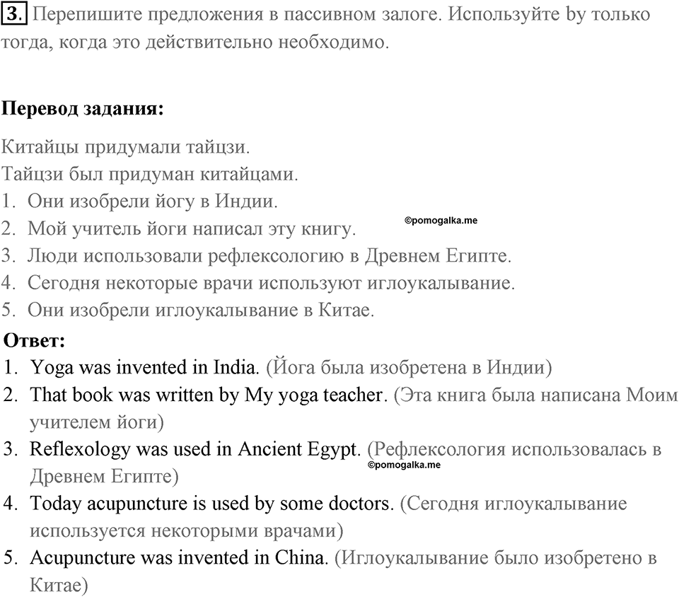 Страница 119. Body and Soul. Grammar 2. Задание №3 — решение 1