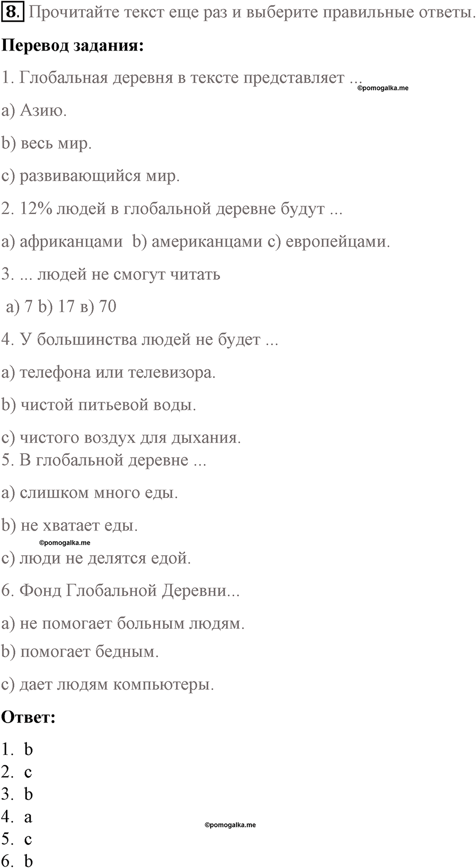 Страница 90. Global Citizens. Reading. Задание №8 — решение 1