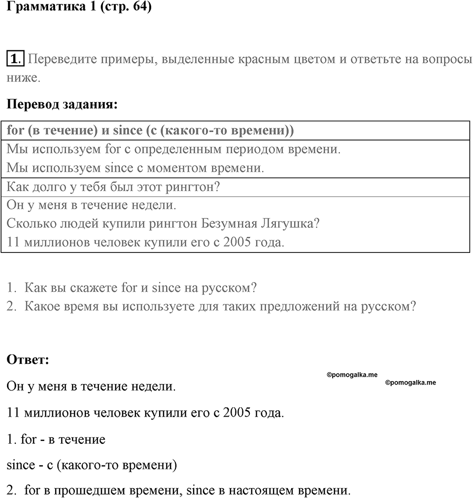 Страница 64. New Media. Grammar 1. Задание №1 — решение 1