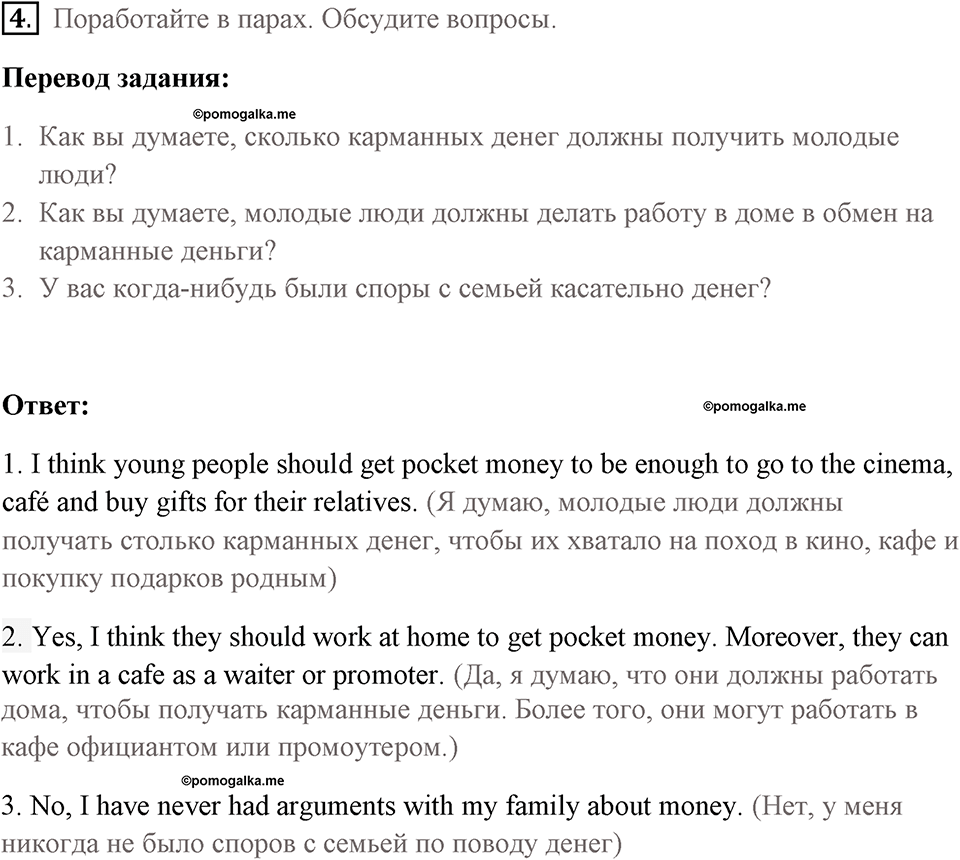 Страница 38. Money, Money, Money!. Culture today. Задание №4 — решение 1