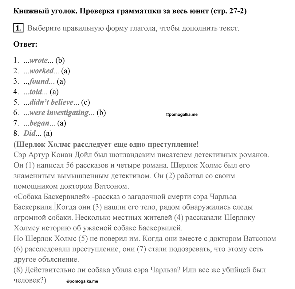 Страница 27. Crime. Book corner. Задание №1 — решение 1