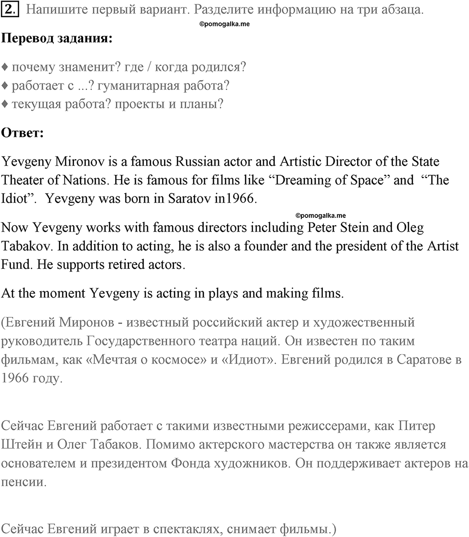 Страница 16. Interesting Lives. Writing plan. Задание №2 — решение 1