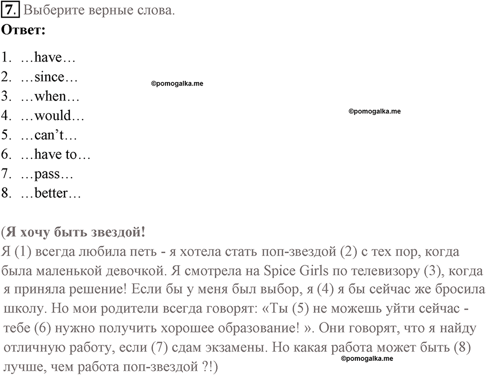 Страница 112. Rights and Responsibilities. Progress check. Задание №7 — решение 1
