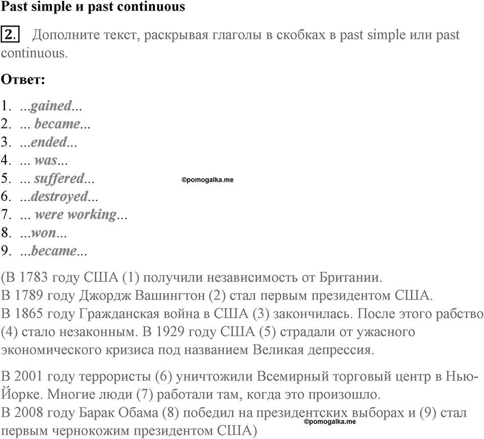 Страница 47. Money, Money, Money!. Grammar. Задание №2 — решение 1