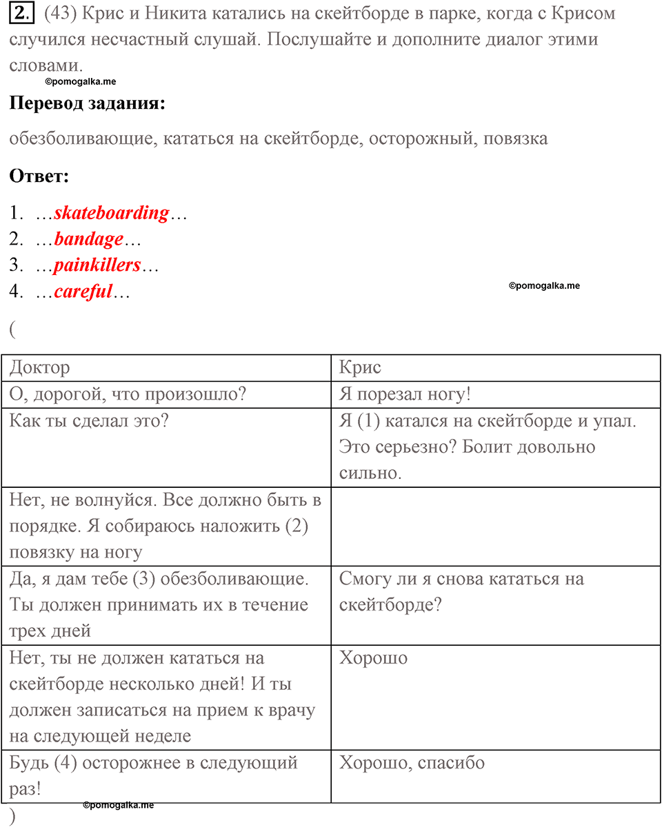 Страница 57. Extreme!. Dialogue builder. Задание №2 — решение 1