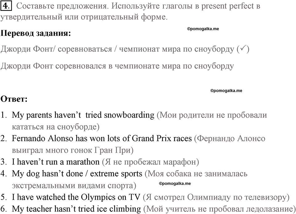 Страница 52. Extreme!. Grammar 1. Задание №4 — решение 1