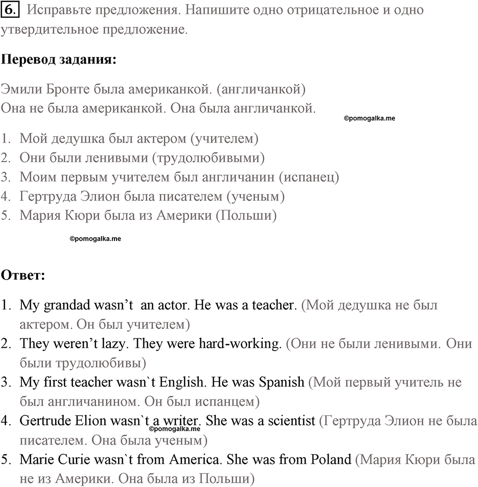 Страница 20. Interesting Lives. Progress check. Задание №6 — решение 1