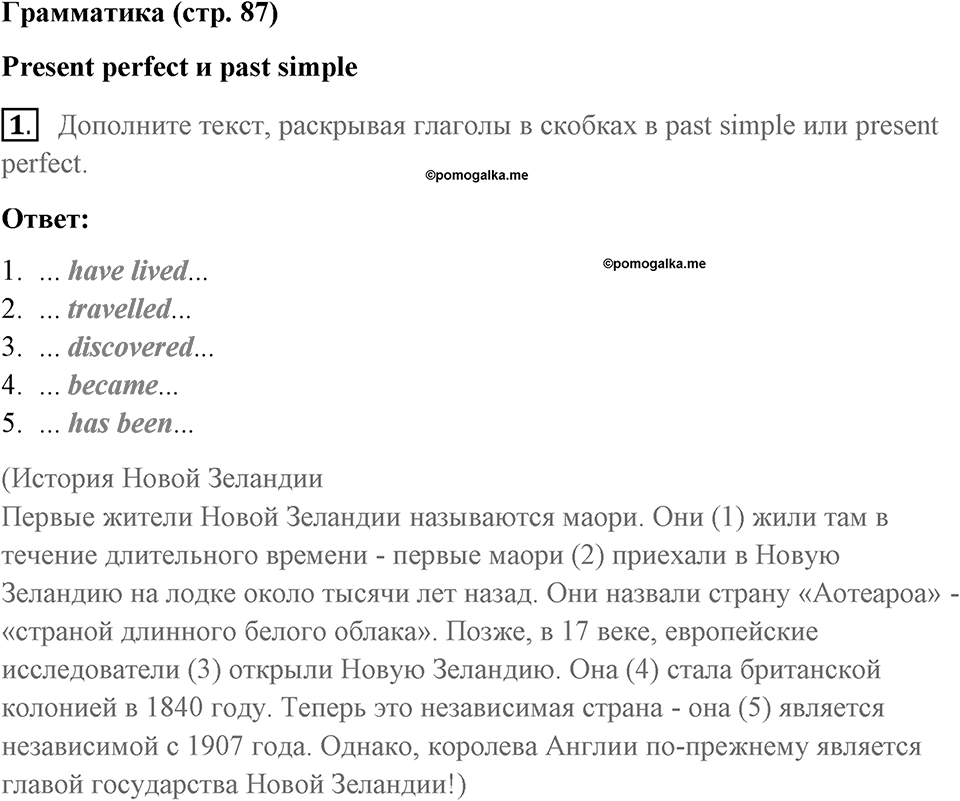 Страница 87. Final Frontiers. Grammar. Задание №1 — решение 1