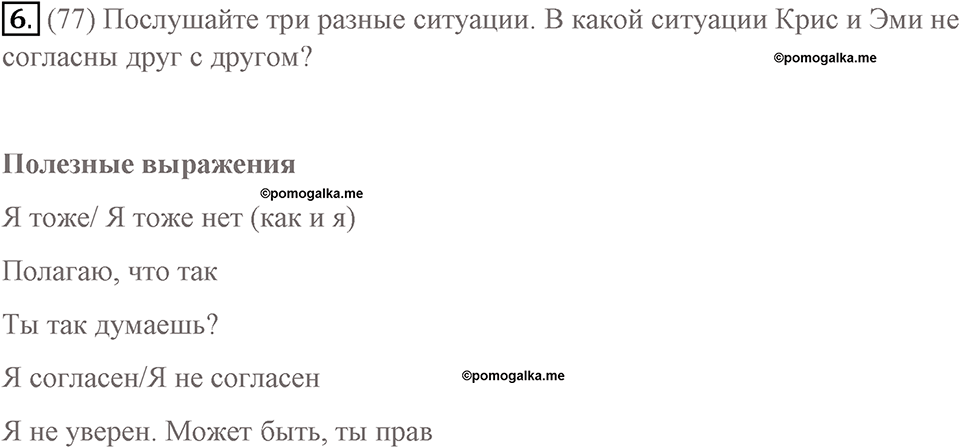 Страница 97. Global Citizen. Dialogue builder. Задание №6 — решение 1