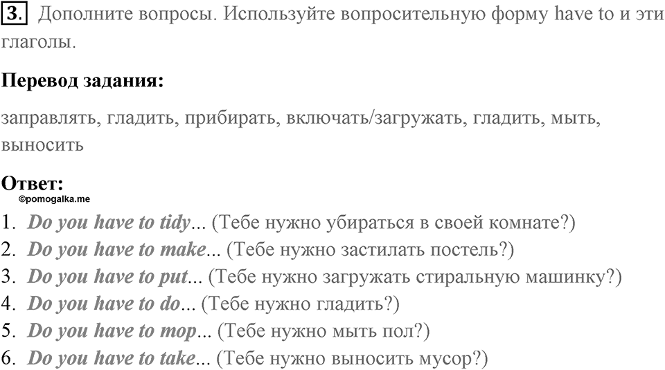 Страница 104. Rights and Responsibilities. Grammar 1. Задание №3 — решение 1
