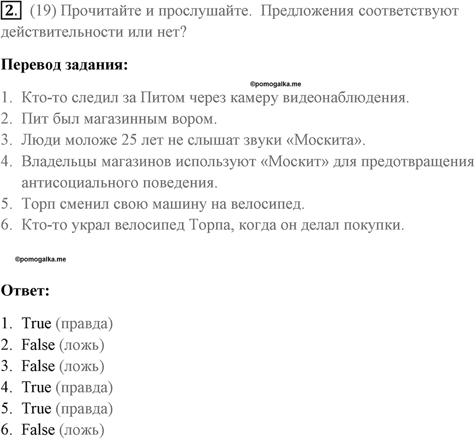 Страница 26. Crime. Culture today. Задание №2 — решение 1