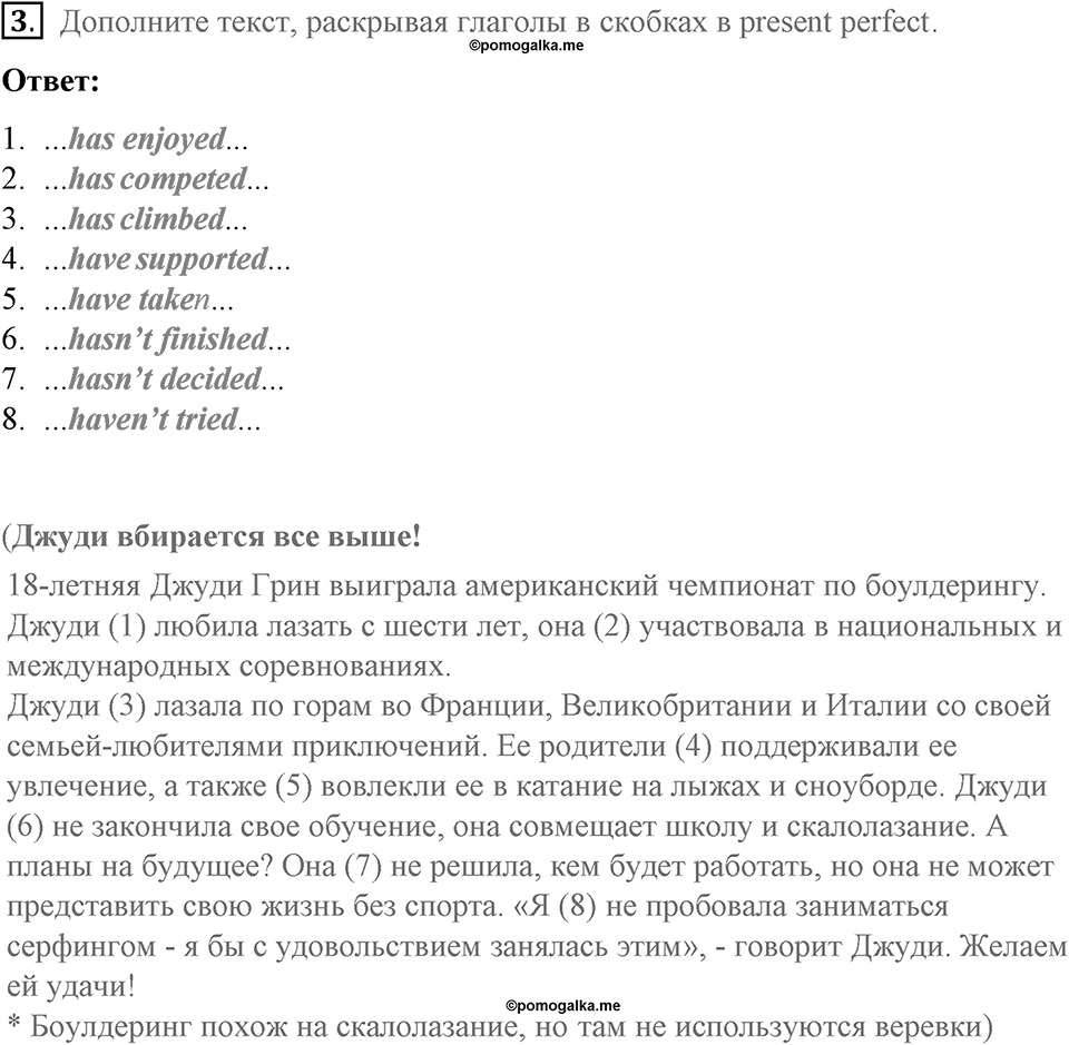 Страница 52. Extreme!. Grammar 1. Задание №3 — решение 1