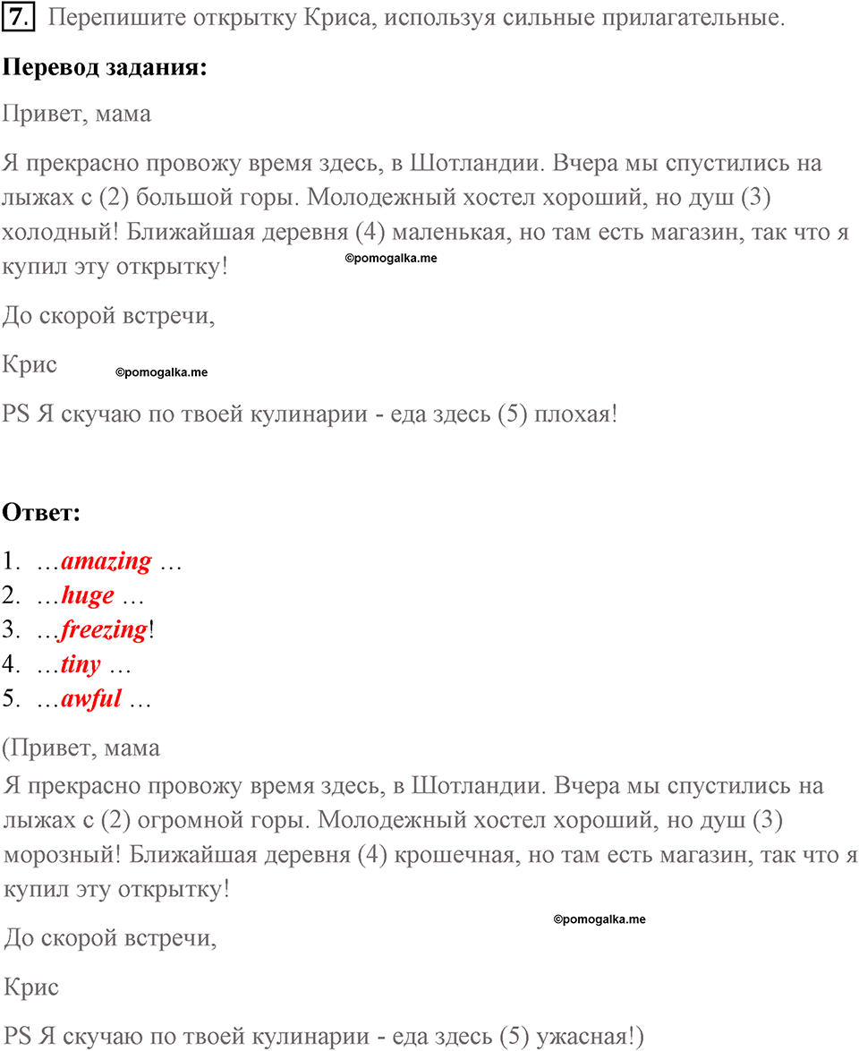 Страница 77. Final Frontiers. Vocabulary 2. Задание №7 — решение 1