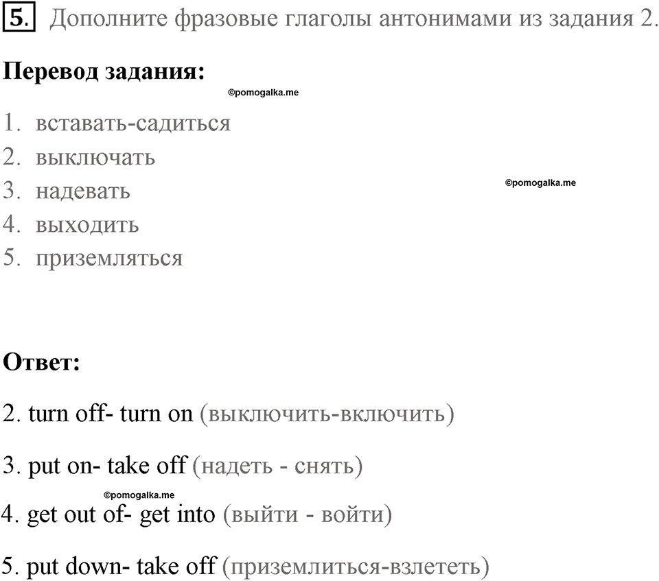 Страница 25. Crime. Vocabulary 2. Задание №5 — решение 1