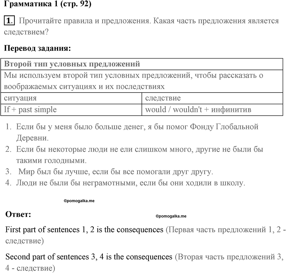 Страница 92. Global Citizens. Grammar 1. Задание №1 — решение 1