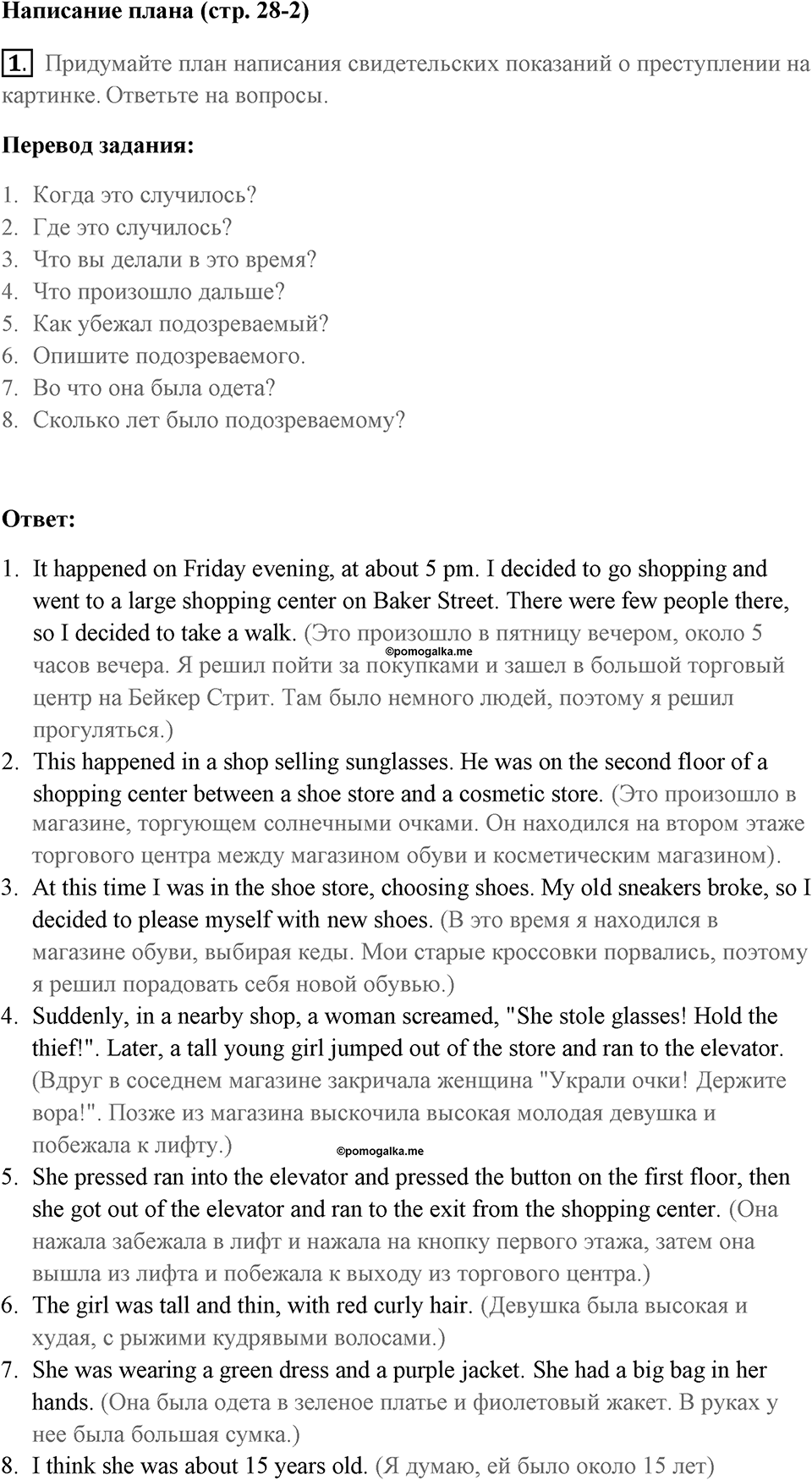 Страница 28. Crime. Writing plan. Задание №1 — решение 1