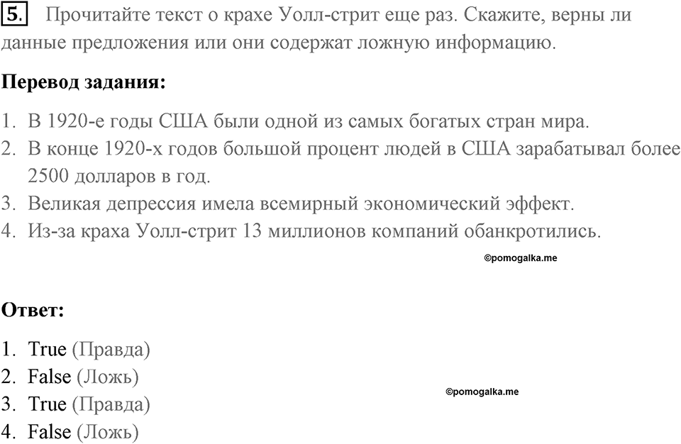 Страница 135. Extra contents. Maths. Задание №5 — решение 1