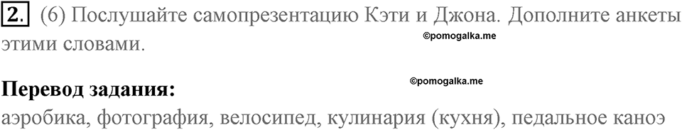 Страница 13. Interesting Lives. Listening. Задание №2 — решение 1