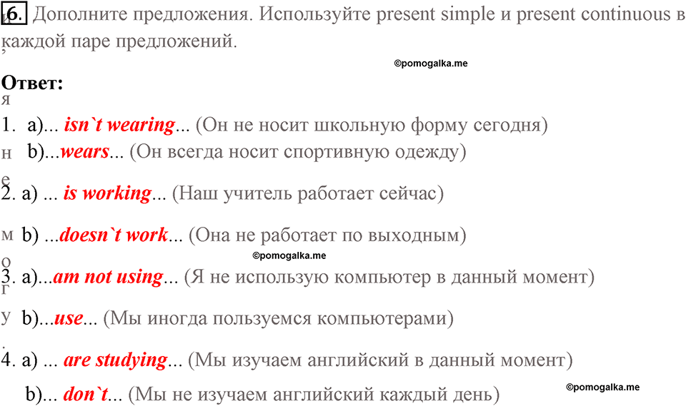 Страница 12. Interesting Lives. Grammar 1. Задание №6 — решение 1