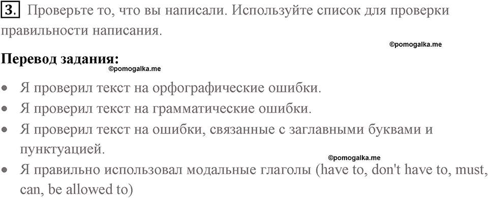 Страница 108. Rights and Responsibilities. Writing plan. Задание №3 — решение 1