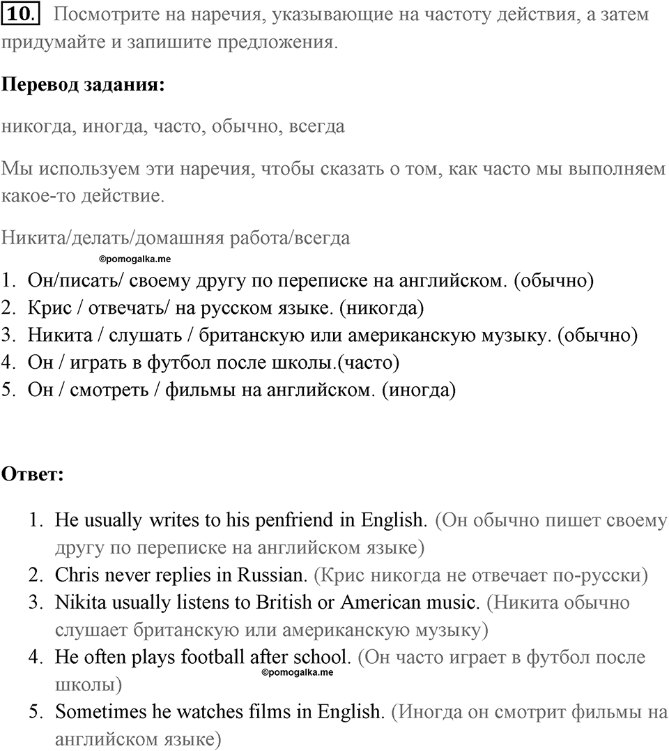 Страница 6-8. Starter Unit. Задание №10 — решение 1
