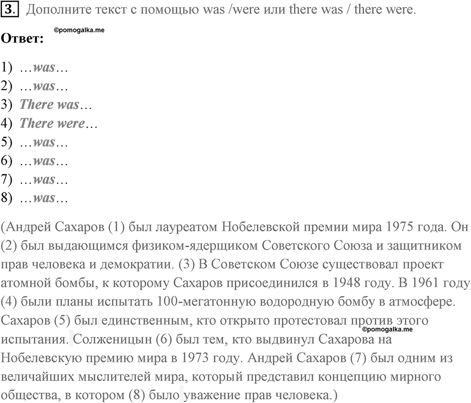Страница 15. Interesting Lives. Grammar 2. Задание №3 — решение 1