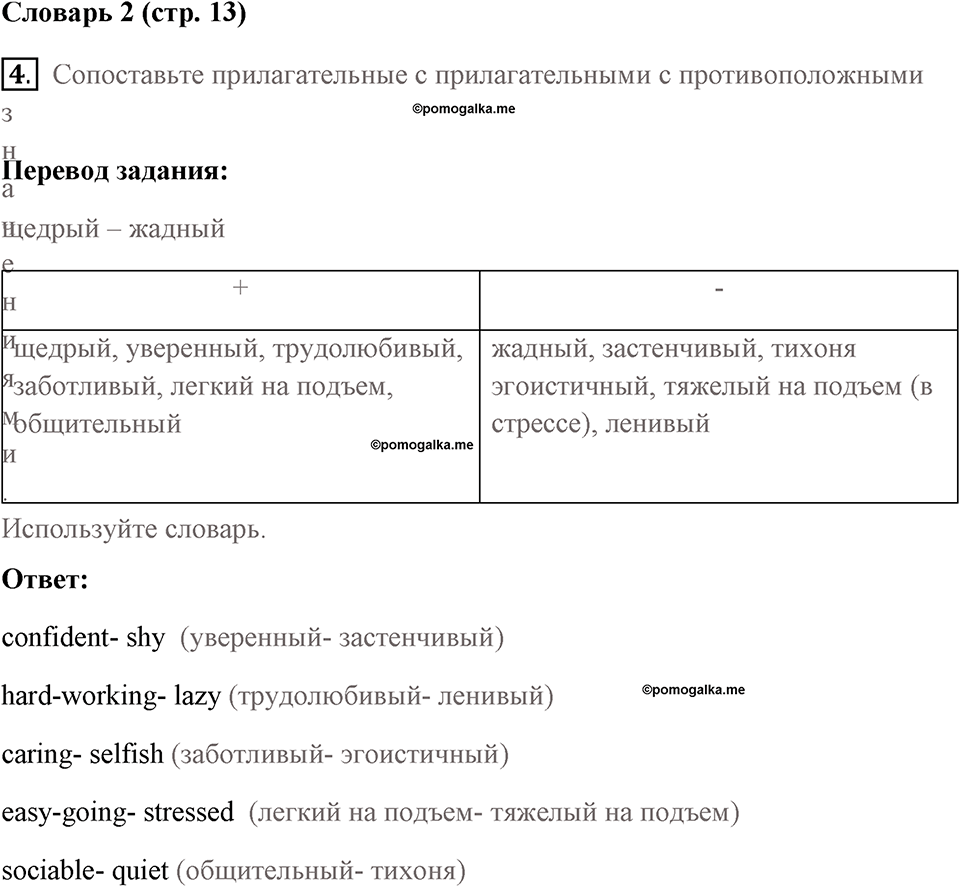 Страница 13. Interesting Lives. Vocabulary 2. Задание №4 — решение 1