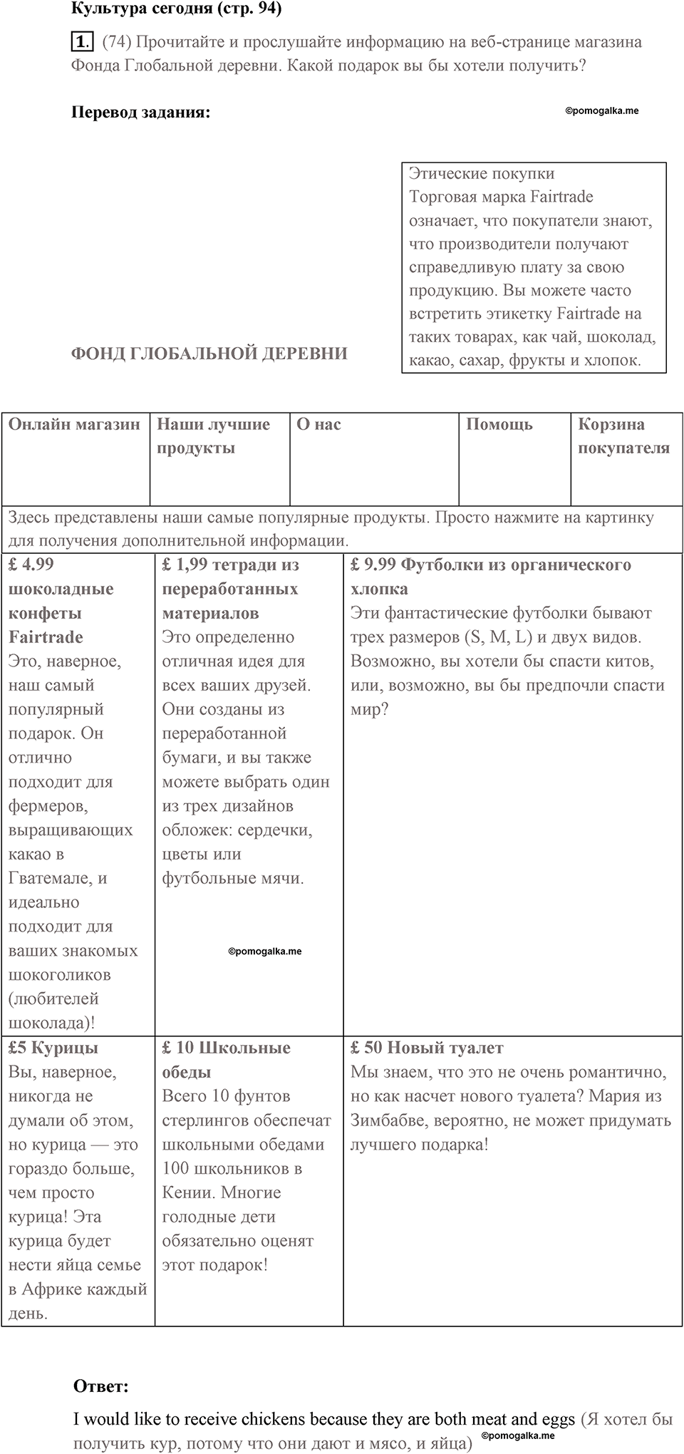 Страница 94. Global Citizen. Culture today. Задание №1 — решение 1