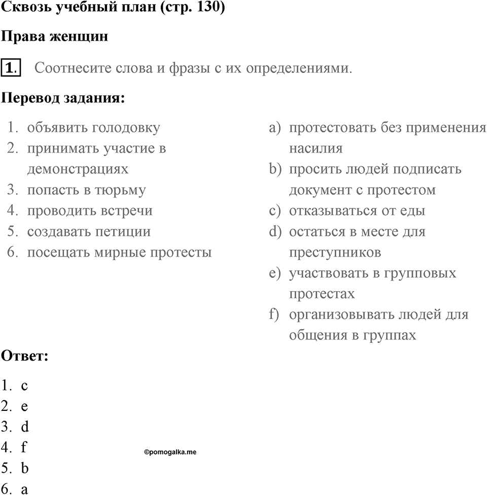 Страница 130. Extra contents. Across the curriculum. Задание №1 — решение 1