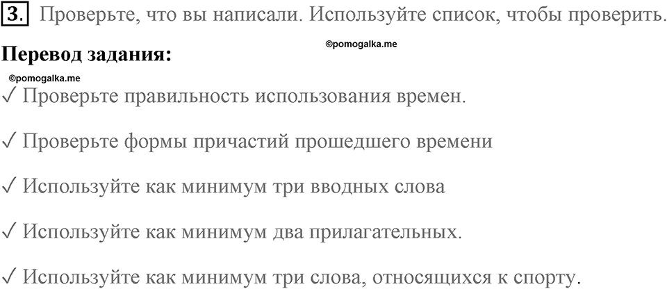 Страница 56. Extreme!. Writing plan. Задание №3 — решение 1