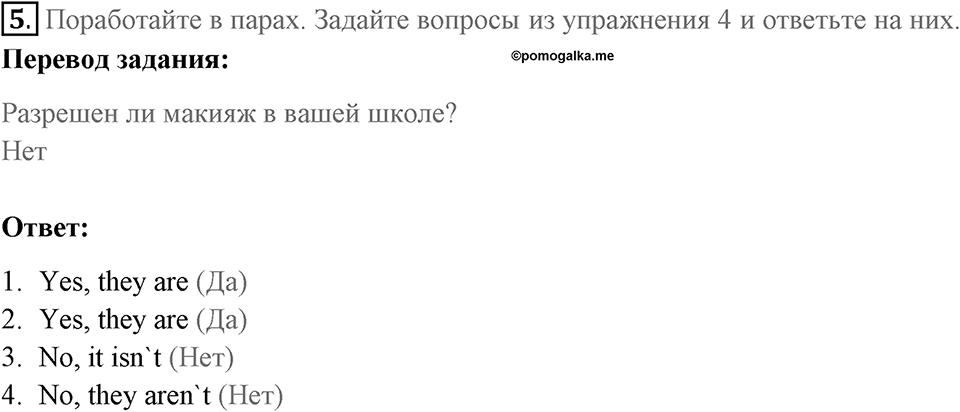 Страница 116. Body and Soul. Grammar 1. Задание №5 — решение 1