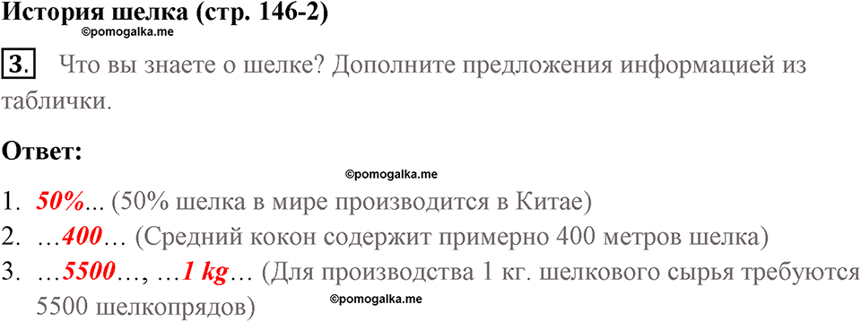 Страница 146. Extra contents. Across the curriculum. Задание №3 — решение 1