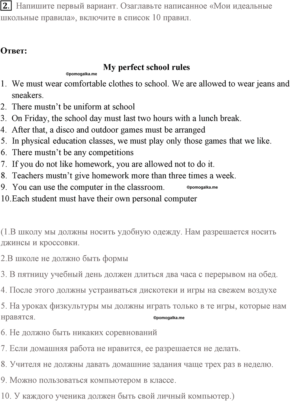Страница 108. Rights and Responsibilities. Writing plan. Задание №2 — решение 1