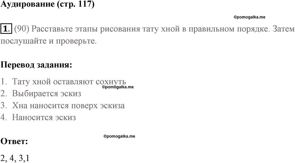 Страница 117. Body and Soul. Listening. Задание №1 — решение 1