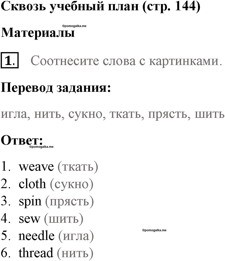 Страница 144. Extra contents. Across the curriculum. Задание №0 — решение 1
