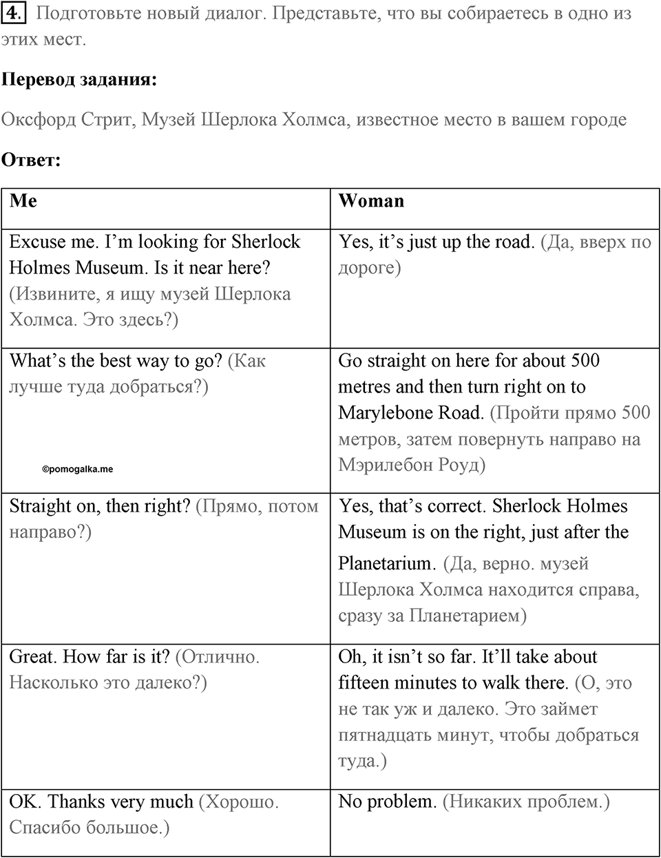 Страница 29. Crime. Dialogue builder. Задание №4 — решение 1
