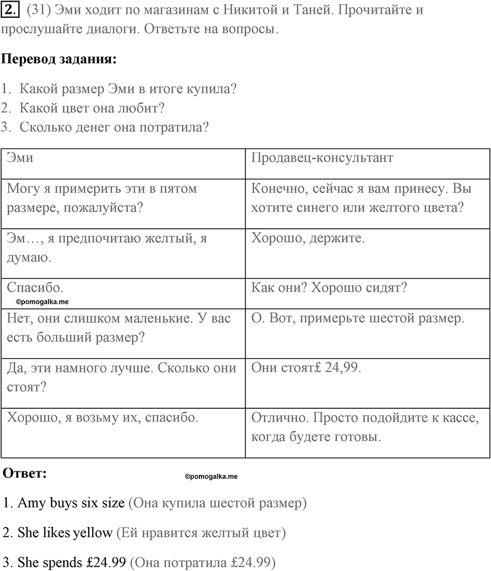 Страница 41. Money, Money, Money!. Dialogue builder. Задание №2 — решение 1