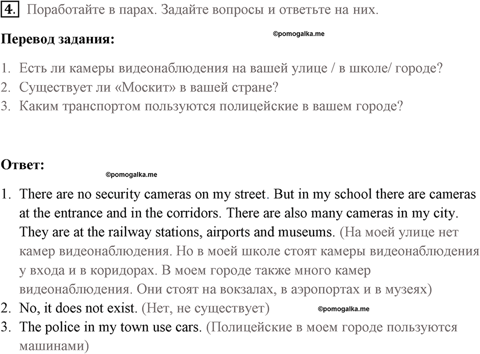 Страница 26. Crime. Culture today. Задание №4 — решение 1