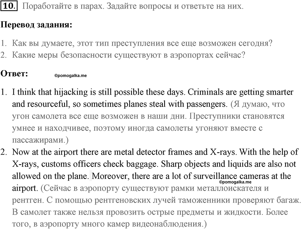 Страница 22-23. Crime. Reading. Задание №10 — решение 1