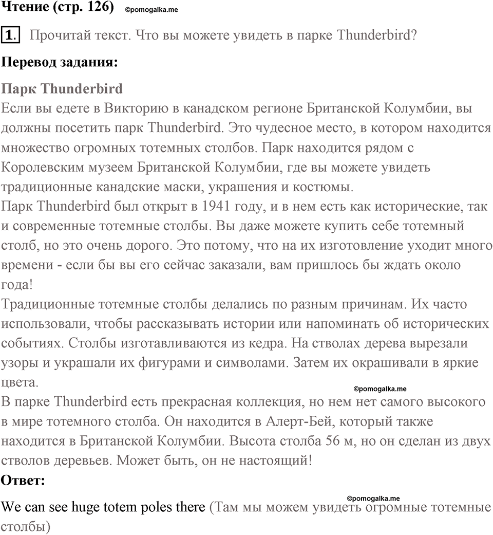 Страница 125. Body and Soul. Reading. Задание №1 — решение 1